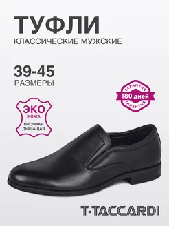 Туфли мужские классические эко кожаные T.TACCARDI 29278219 купить за 2 833 ₽ в интернет-магазине Wildberries