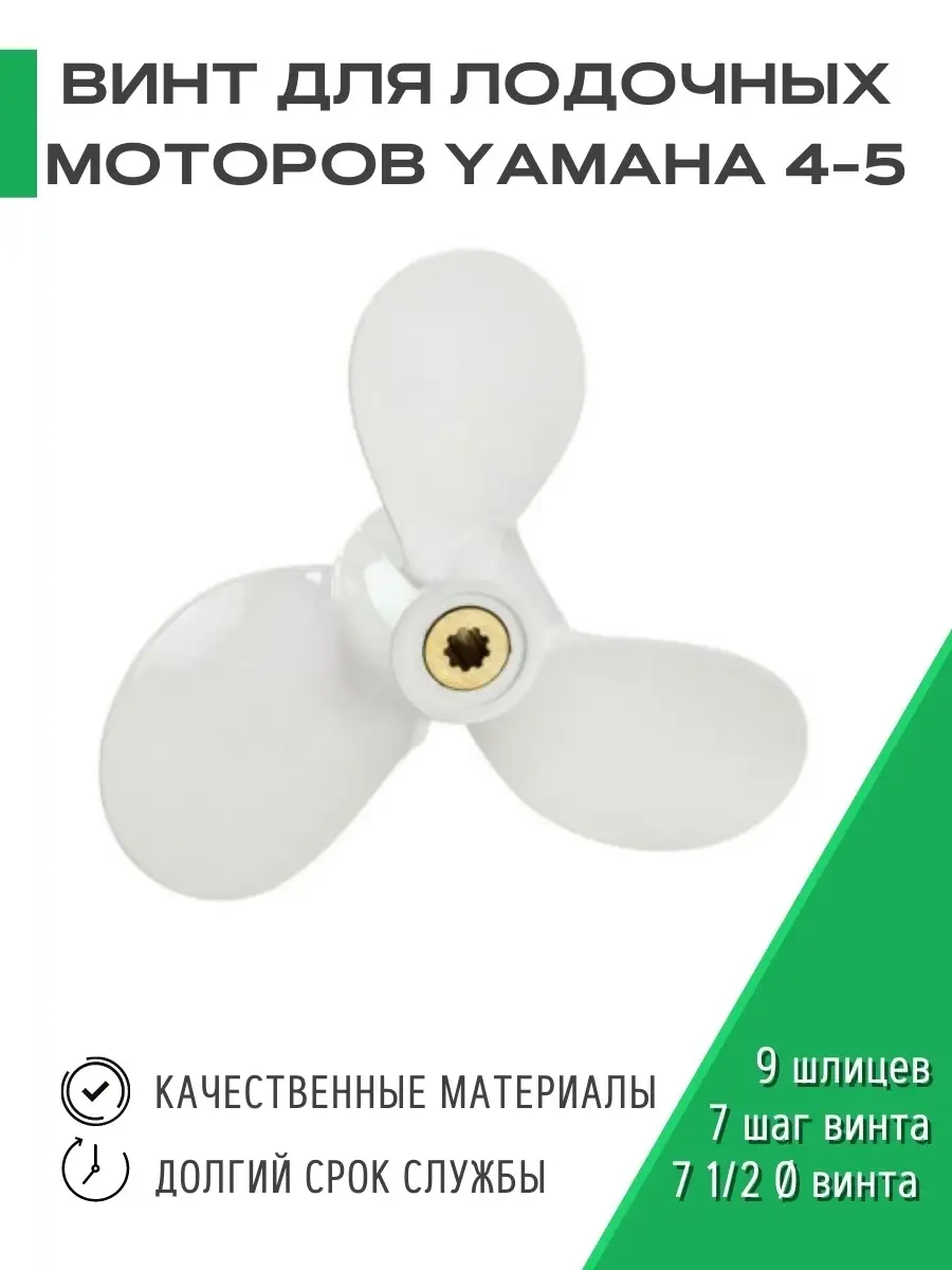 Гребной винт для лодочного мотора