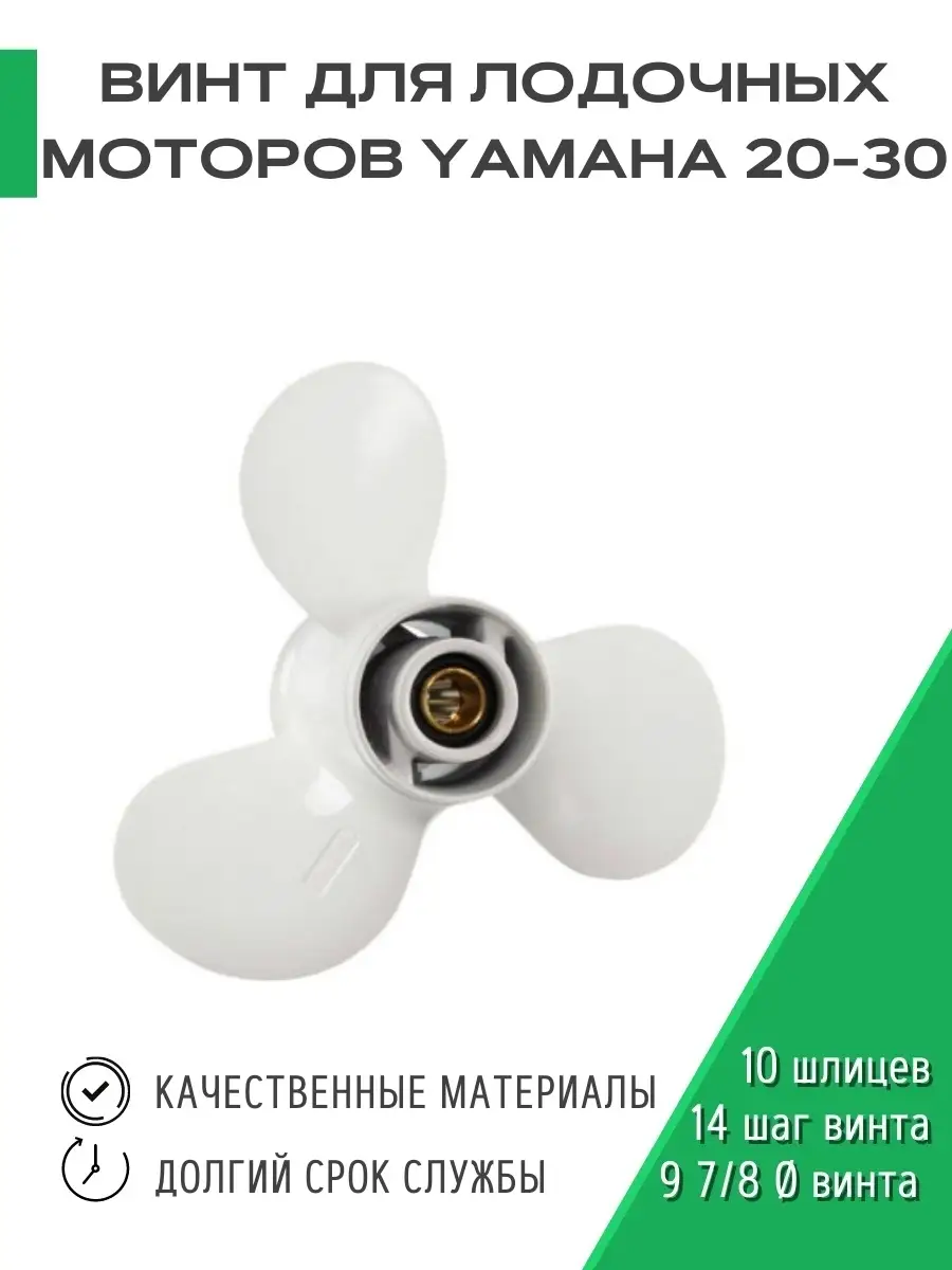 Гребной винт для лодочного мотора