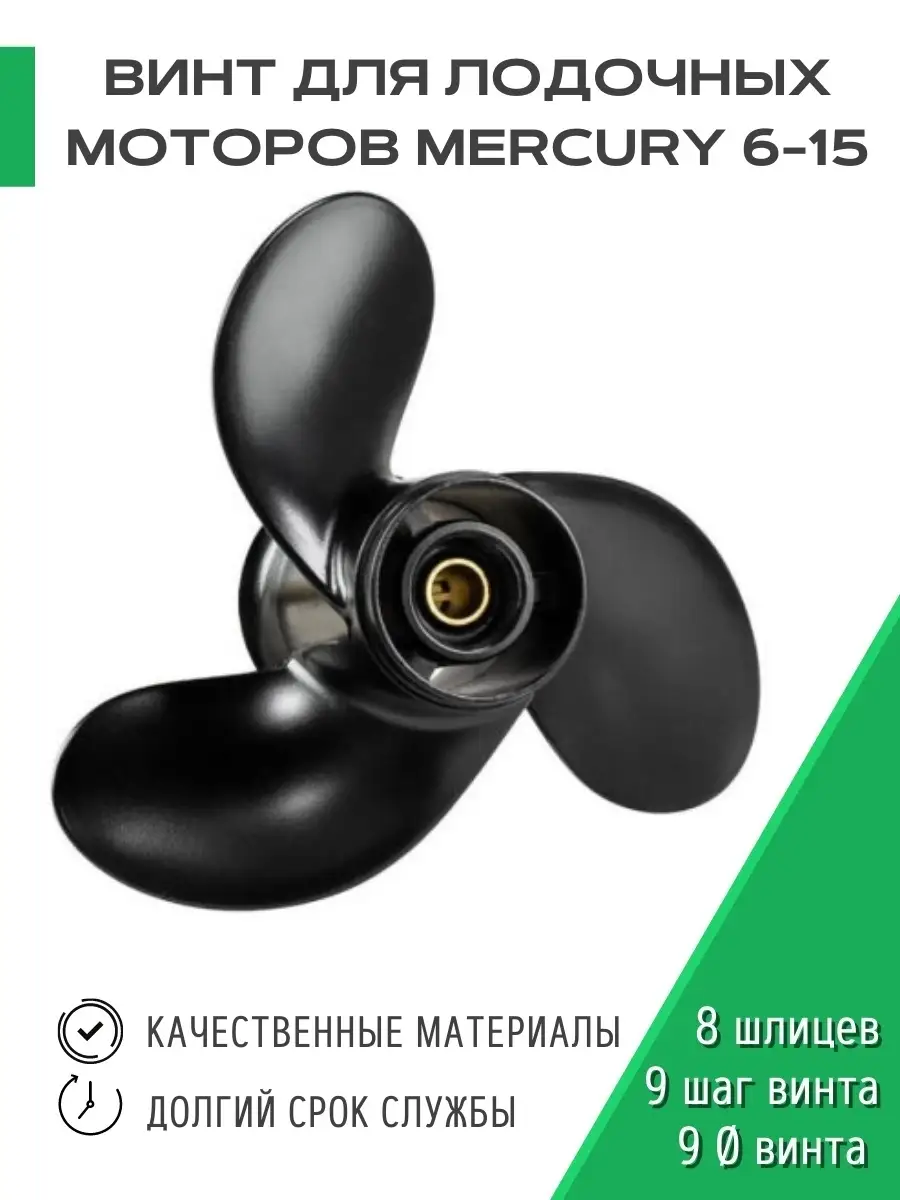 Гребной винт для лодочного мотора