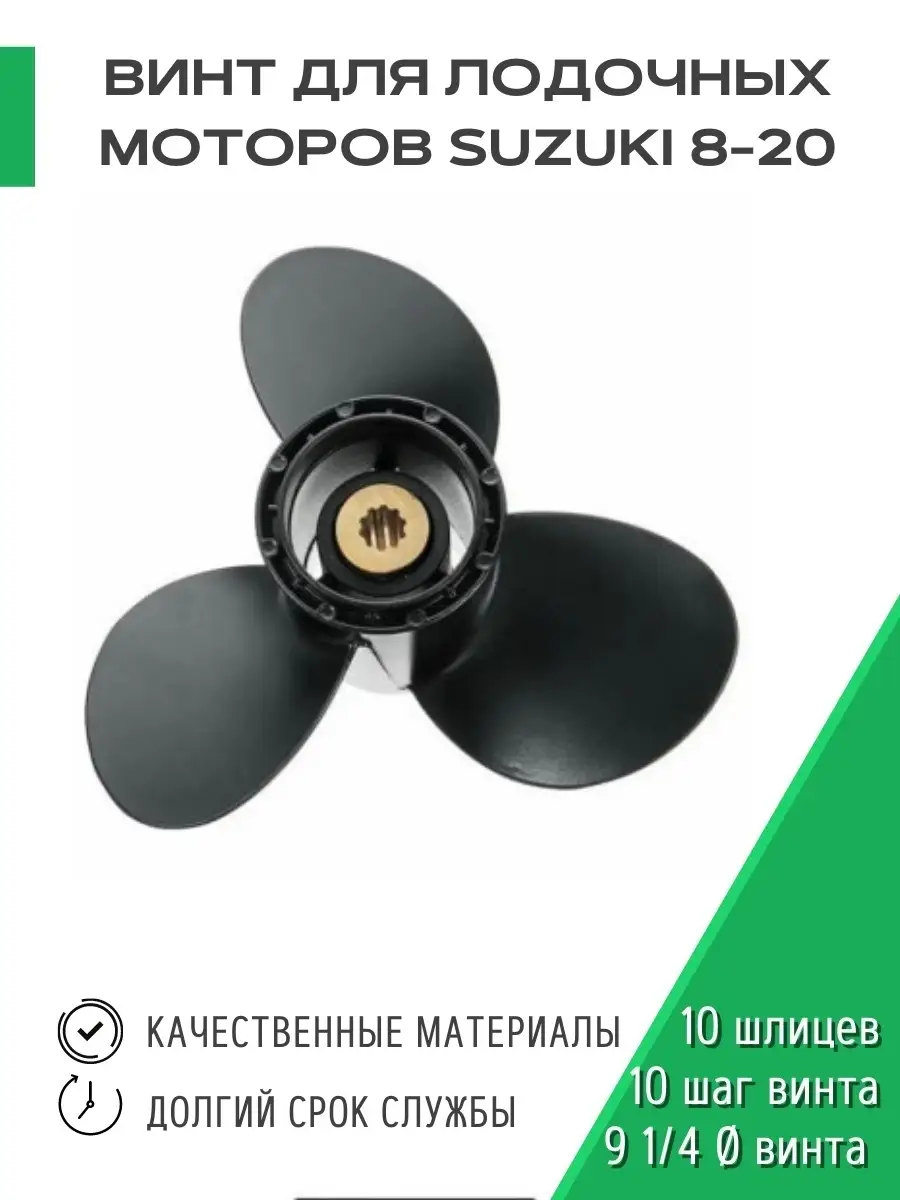 Гребной винт для лодочного мотора