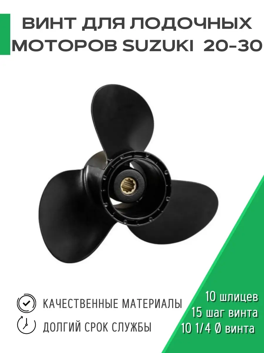 Гребной винт для лодочного мотора