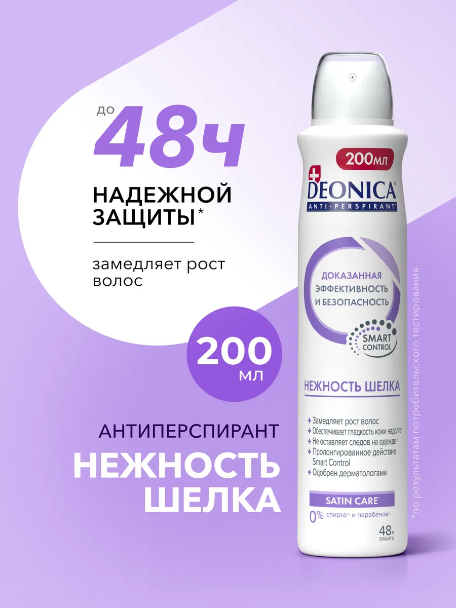 Дезодорант антиперспирант женский спрей Нежность шелка 200мл