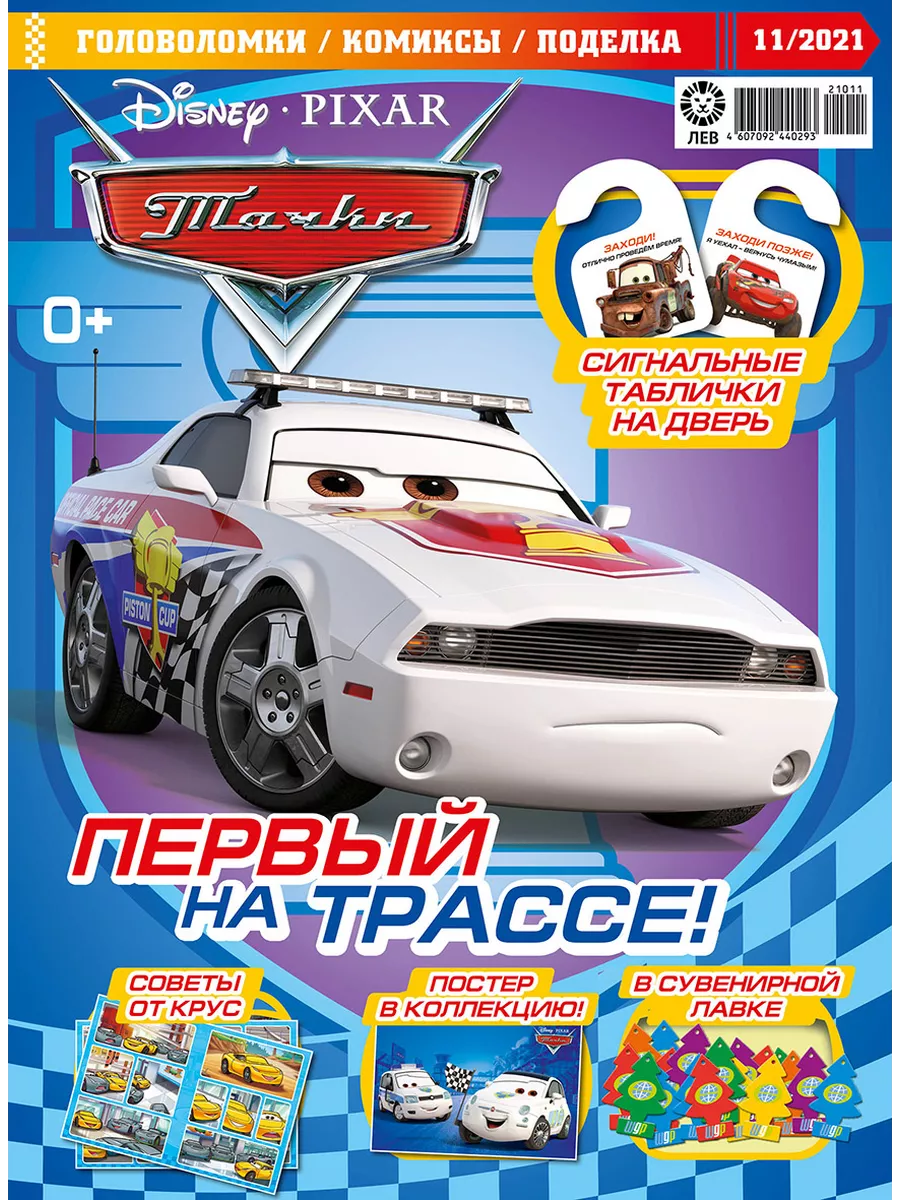 Тачки (11+12) 2021, CARS, Игрушки Disney 29281325 купить за 413 ₽ в  интернет-магазине Wildberries