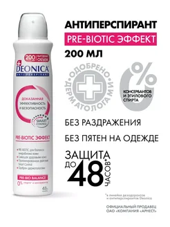 Дезодорант Pre-biotic эффект спрей - 200 мл DEONICA 29281337 купить за 246 ₽ в интернет-магазине Wildberries