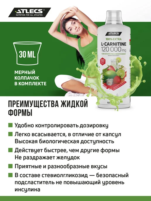 Atlecs L карнитин жидкий для похудения клубника-мохито 1л, 1 л, фото 4