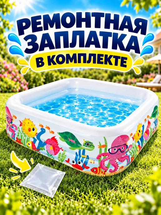 Бассейн надувной Детский надувной бассейн Intex Аквариум 159х159х48 см, 159x159x48 см, фото 8