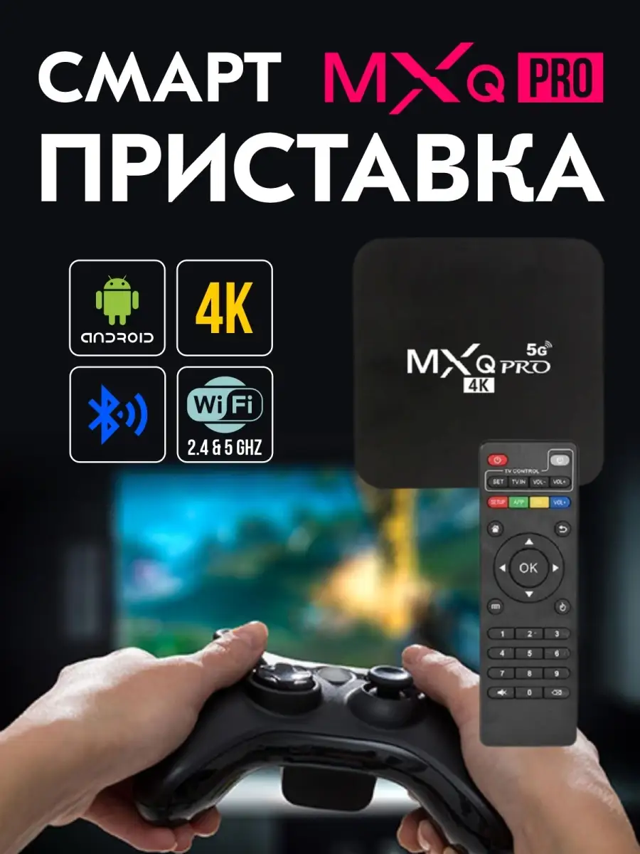 Mxq pro 4k 5g discount