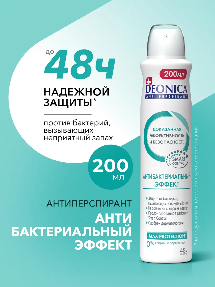 Дезодорант антиперспирант женский спрей 200 мл