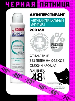 Дезодорант Антибактериальный спрей 1 шт DEONICA 29282281 купить за 252 ₽ в интернет-магазине Wildberries