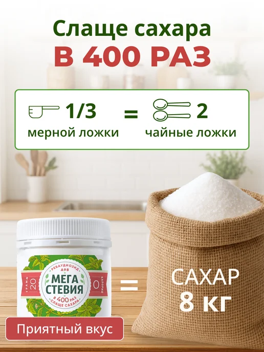 Я Стевия Стевия Мега 20 г слаще сахара в 400 раз порошок натуральный…, 20 г, фото 2