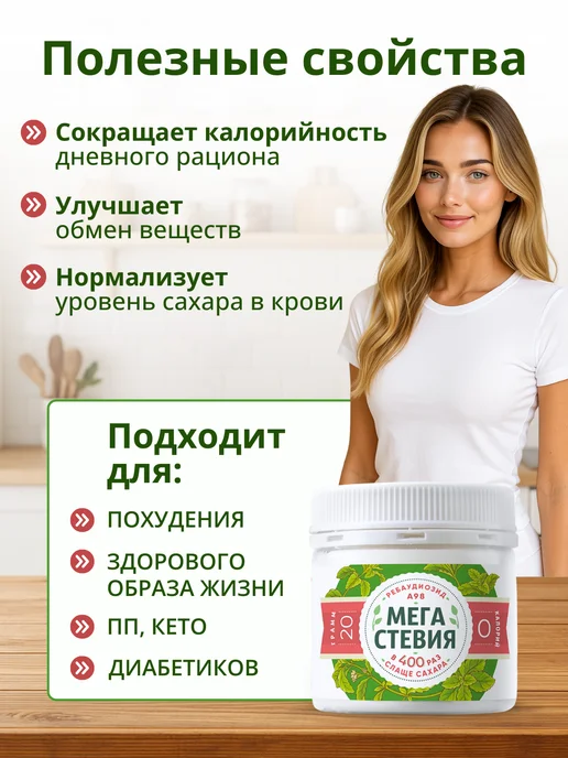 Я Стевия Стевия Мега 20 г слаще сахара в 400 раз порошок натуральный…, 20 г, фото 4