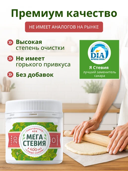 Я Стевия Стевия Мега 20 г слаще сахара в 400 раз порошок натуральный…, 20 г, фото 5