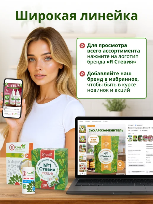Я Стевия Стевия Мега 20 г слаще сахара в 400 раз порошок натуральный…, 20 г, фото 7