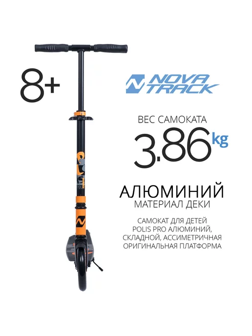 NOVATRACK Самокат городской POLIS, 145 180 мм, дека 49х12, 49x12, фото 2