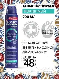 Дезодорант мужской спрей for men Невидимый 1 шт DEONICA 29282769 купить за 249 ₽ в интернет-магазине Wildberries