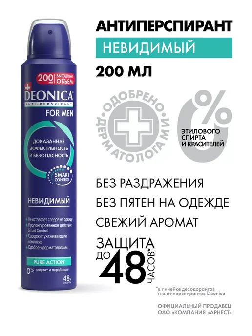 DEONICA Дезодорант мужской спрей for men Невидимый 1 шт