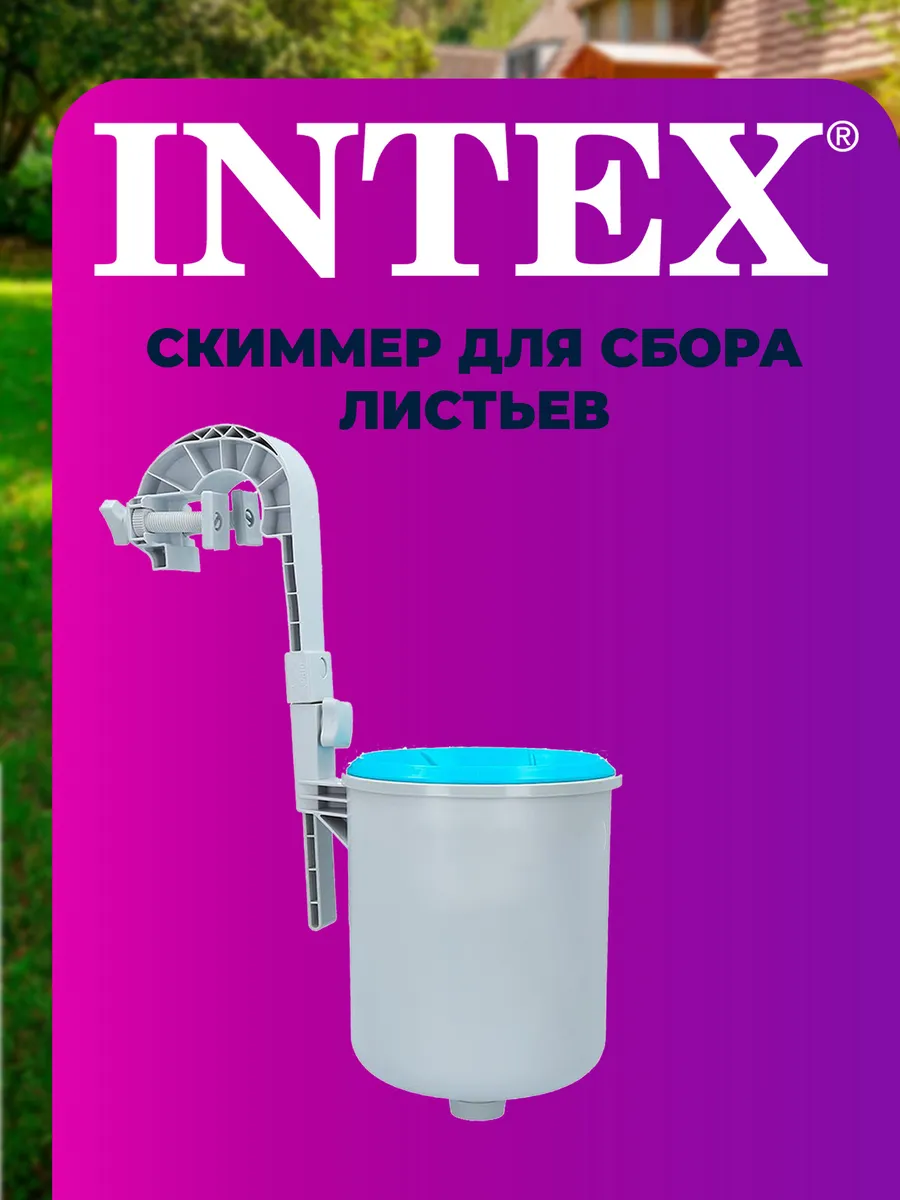 Скиммер для бассейна