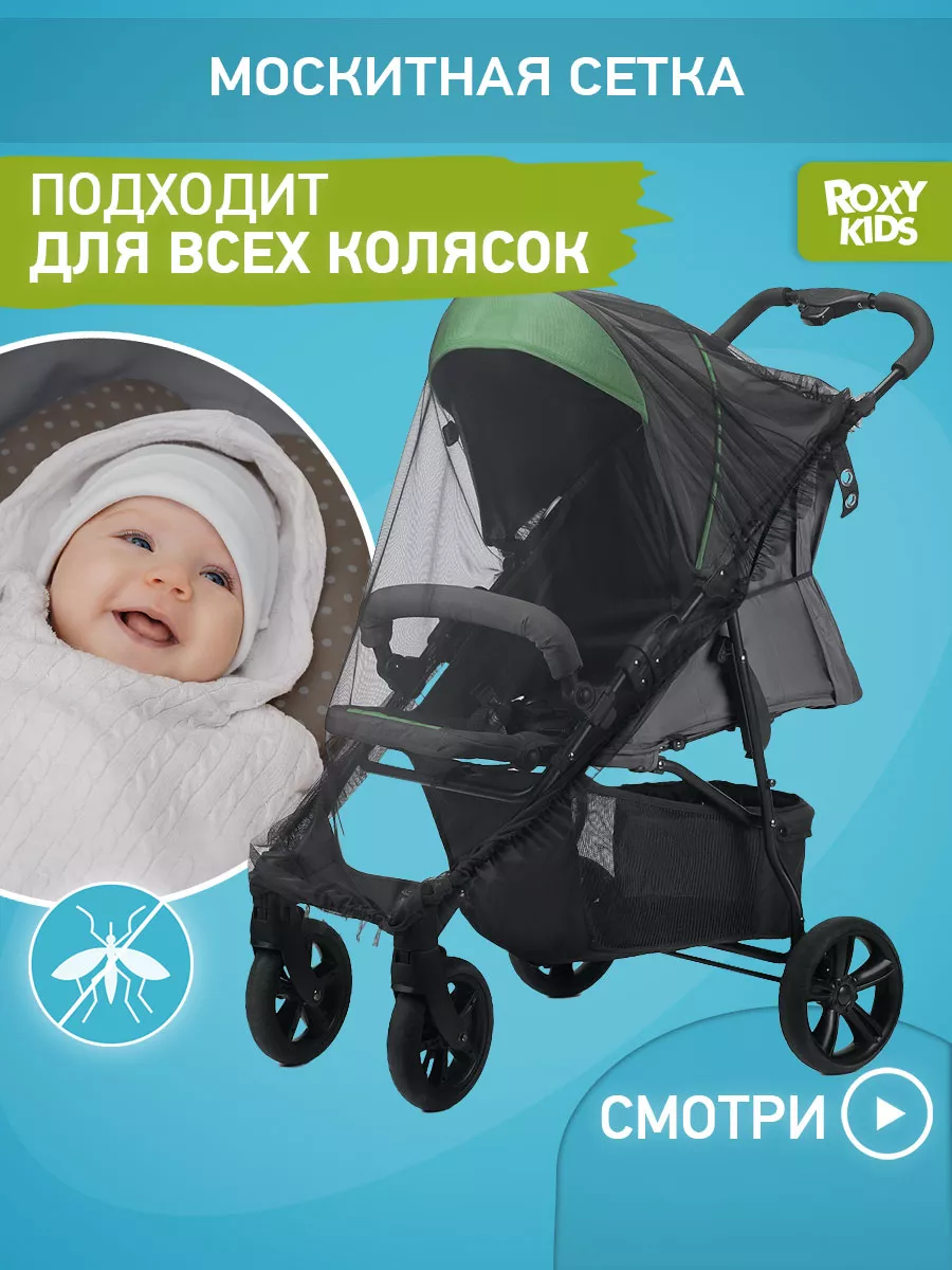 Москитная сетка на коляску Cybex