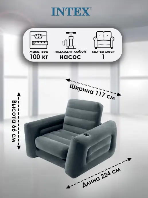 Intex Надувное кресло, серый