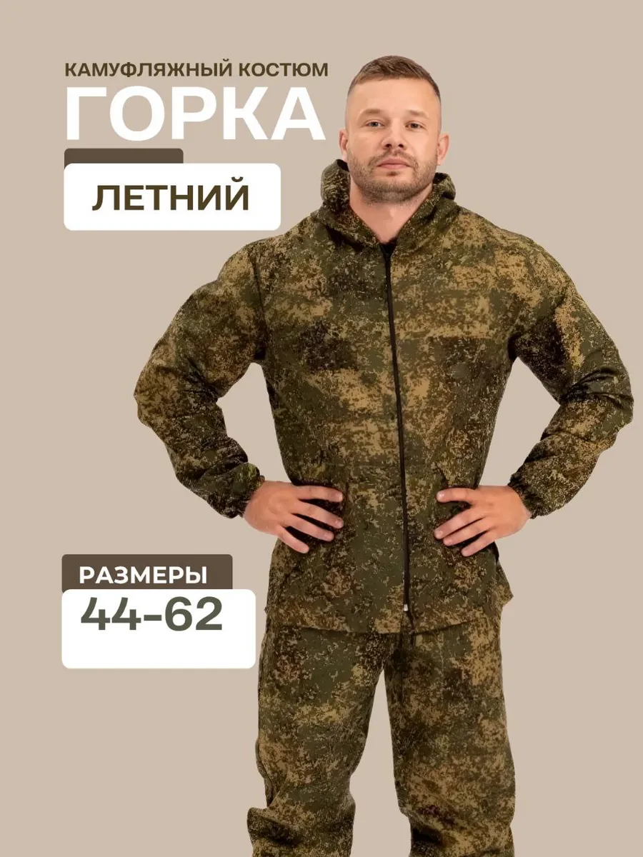 Рыболовный костюм...