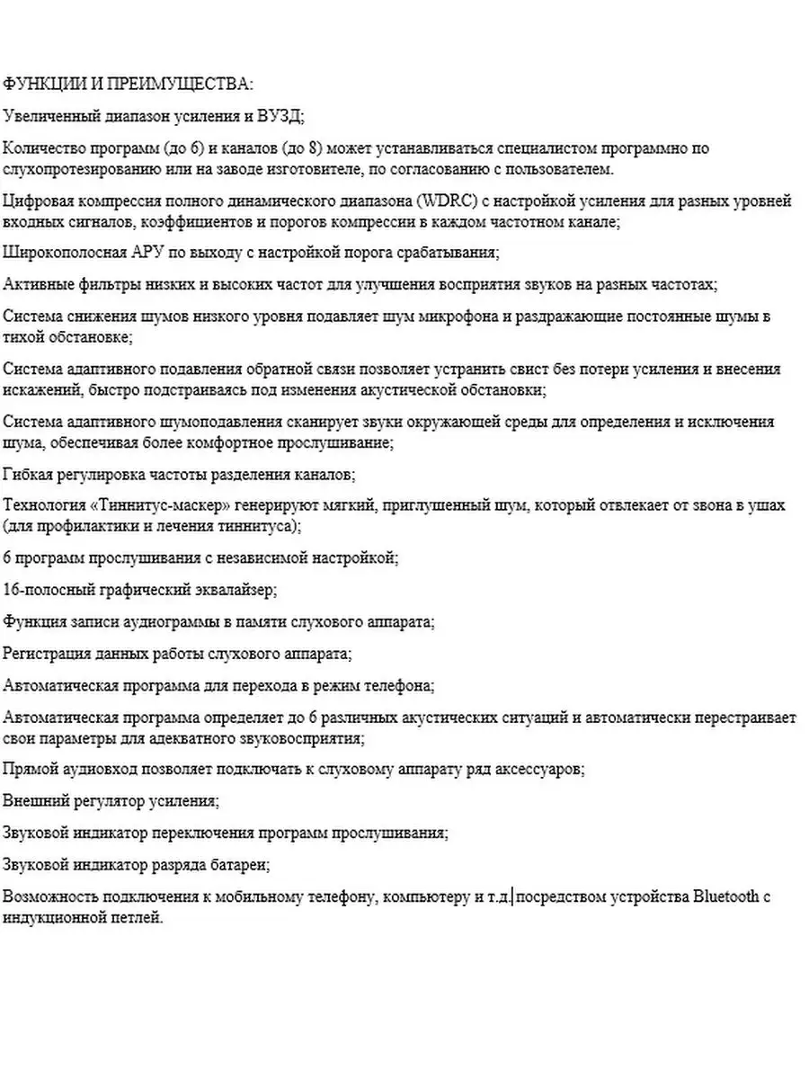 Слуховой аппарат усилитель звука Бриз 68 мах (продукция ЗСА) Ритм 29290566  купить в интернет-магазине Wildberries