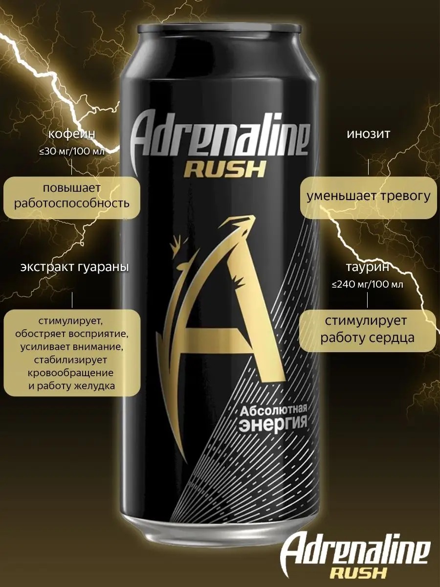 Энергетик Adrenaline Rush Адреналин Раш, 6 шт по 449 мл Adrenaline Rush  29290650 купить в интернет-магазине Wildberries