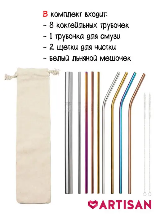 Artisan Металлические трубочки для напитков 9 шт, 9 шт, фото 3