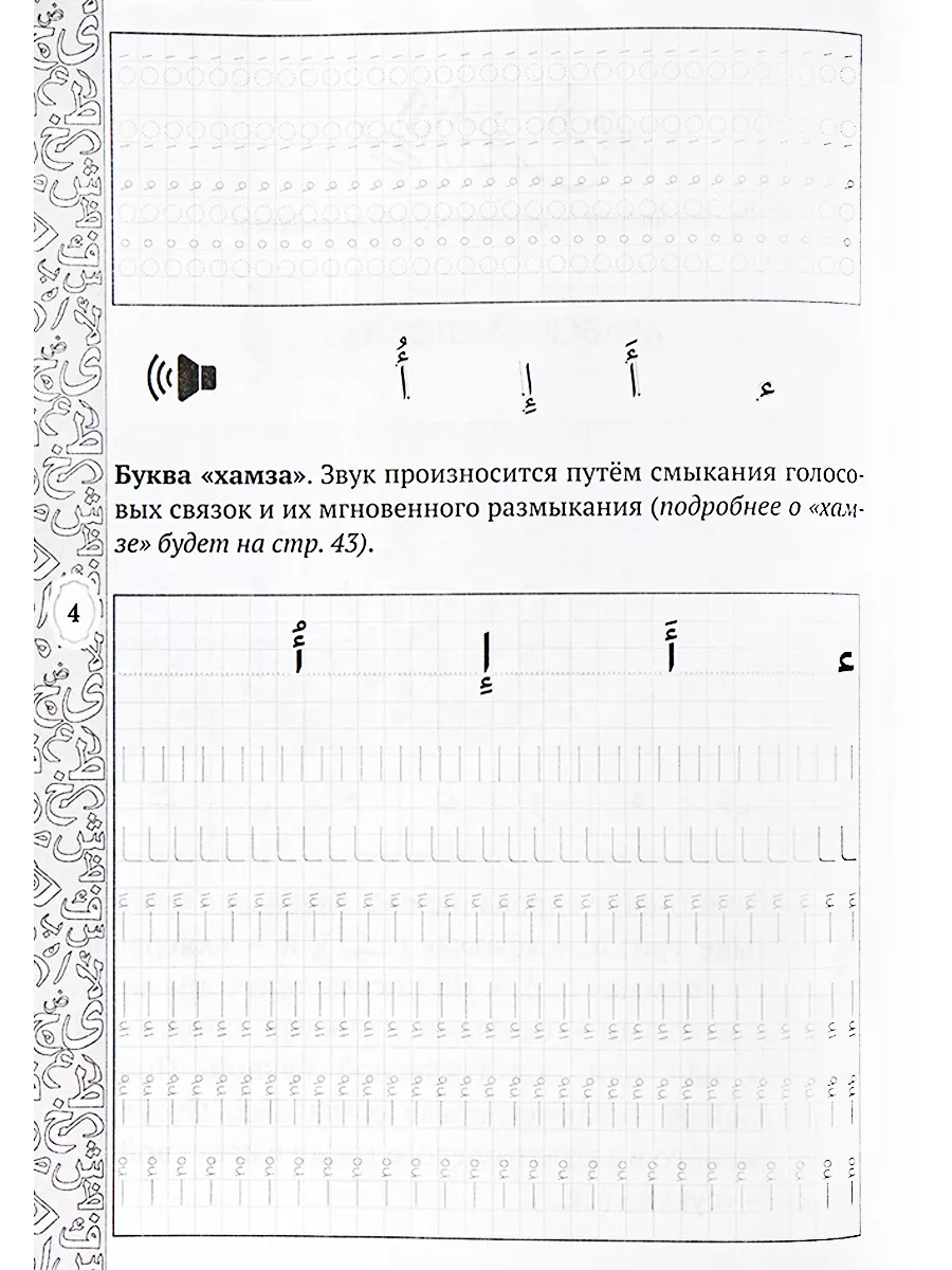 Книга детская Муаллим сани прописи арабский язык 6+ Инсан Медиа Групп  29291115 купить за 225 ₽ в интернет-магазине Wildberries