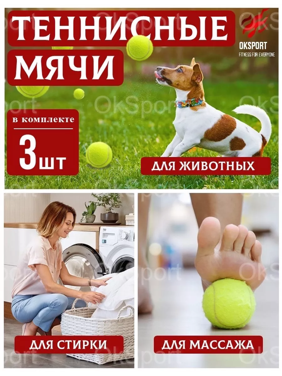 Мяч теннисный 3 шт OK SPORT 29291889 купить за 354 ₽ в интернет-магазине  Wildberries