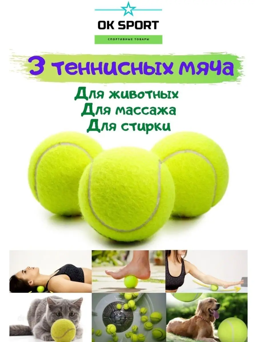 Мяч теннисный 3 шт OK SPORT 29291889 купить за 354 ₽ в интернет-магазине  Wildberries