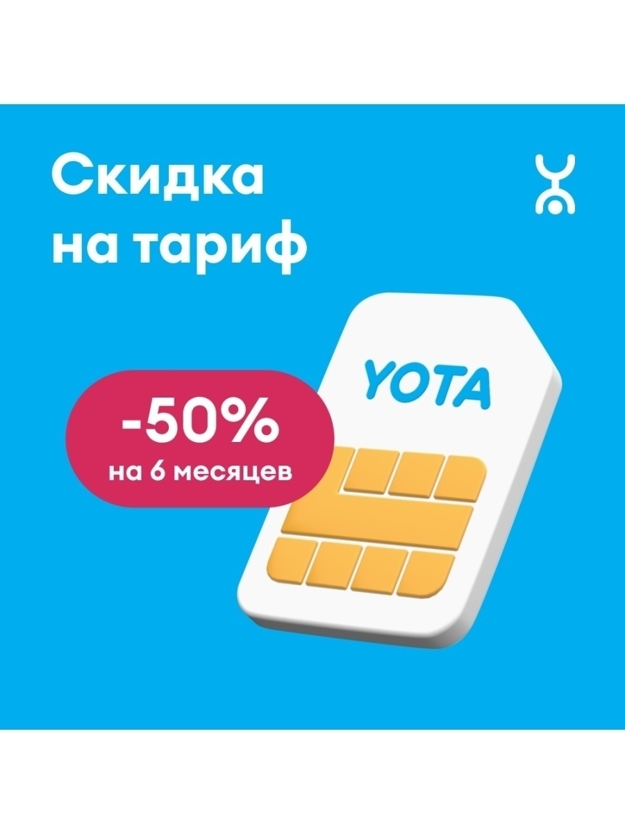 Sim карта YOTA для смартфона с саморегистрацией Yota 29292030 купить в  интернет-магазине Wildberries