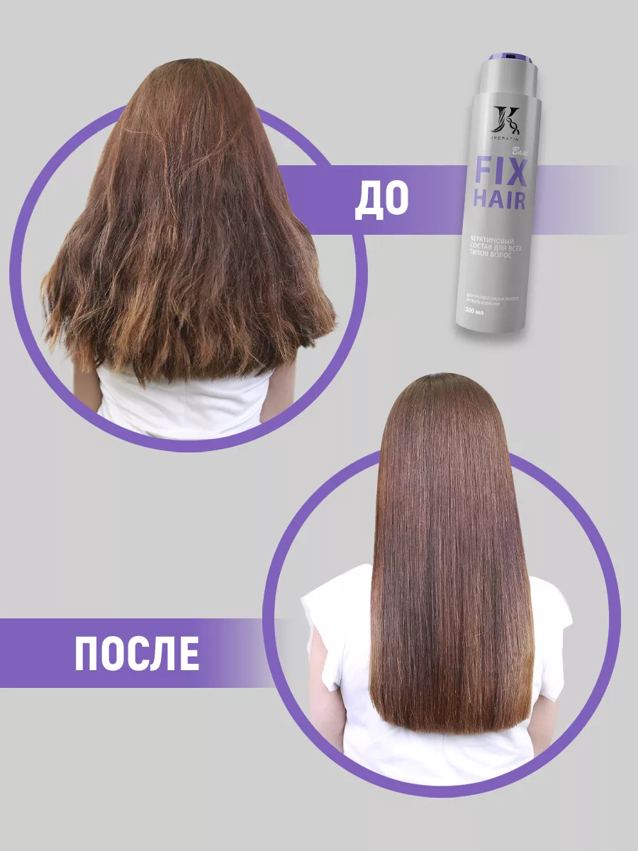 Fix Hair кератин для выпрямления волос 500 мл JKeratin 29292733 купить за 4  053 ₽ в интернет-магазине Wildberries