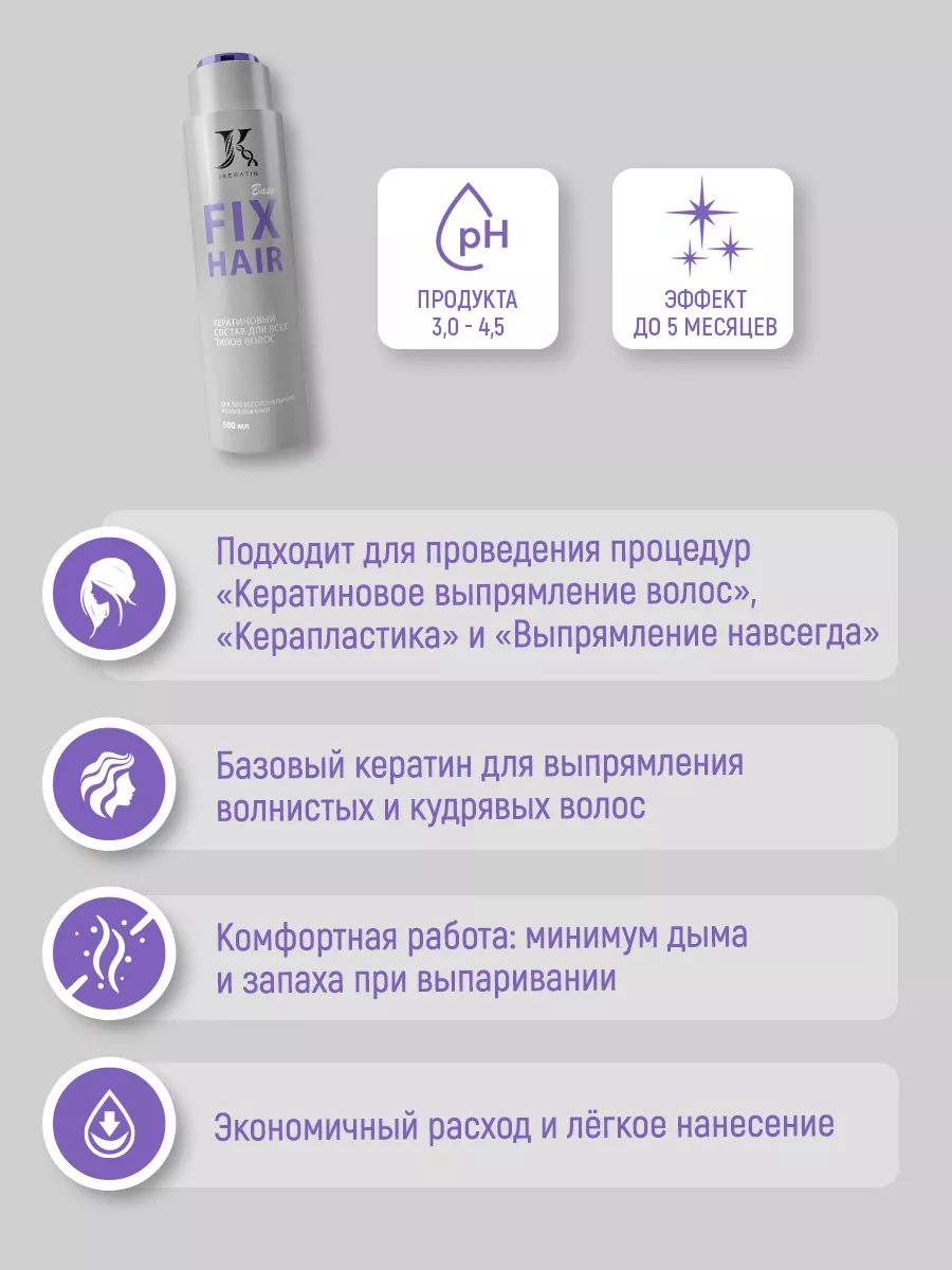 Fix Hair кератин для выпрямления волос 500 мл JKeratin 29292733 купить за 4  053 ₽ в интернет-магазине Wildberries