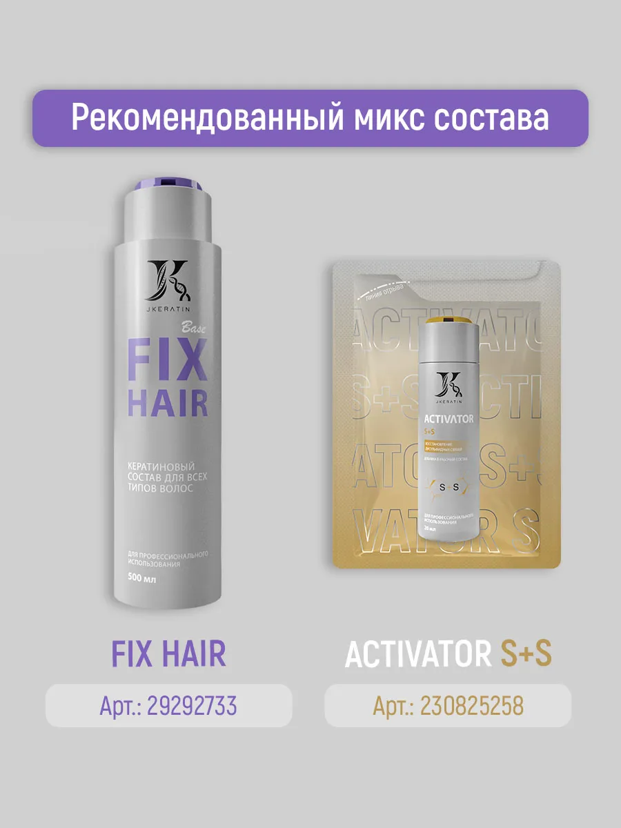 Fix Hair кератин для выпрямления волос 500 мл JKeratin 29292733 купить за 3  764 ₽ в интернет-магазине Wildberries