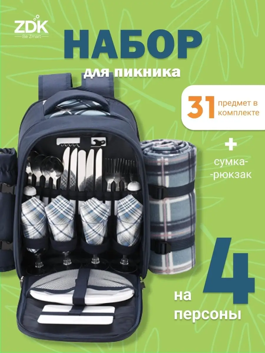 Подарочные наборы для пикника купить с доставкой по России — SOUVENIR VIP