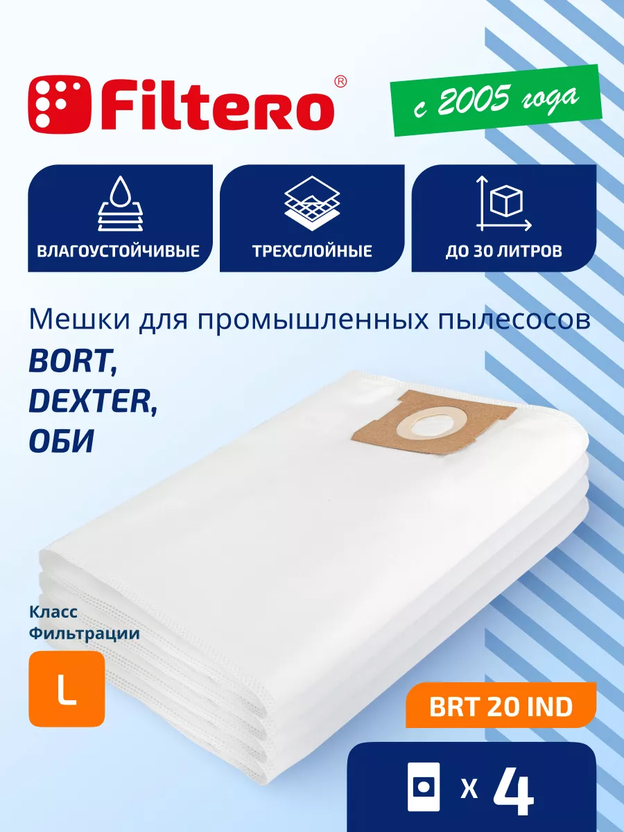 Мешки на строительный пылесос BORT, DEXTER 4 шт. BRT 20 IND