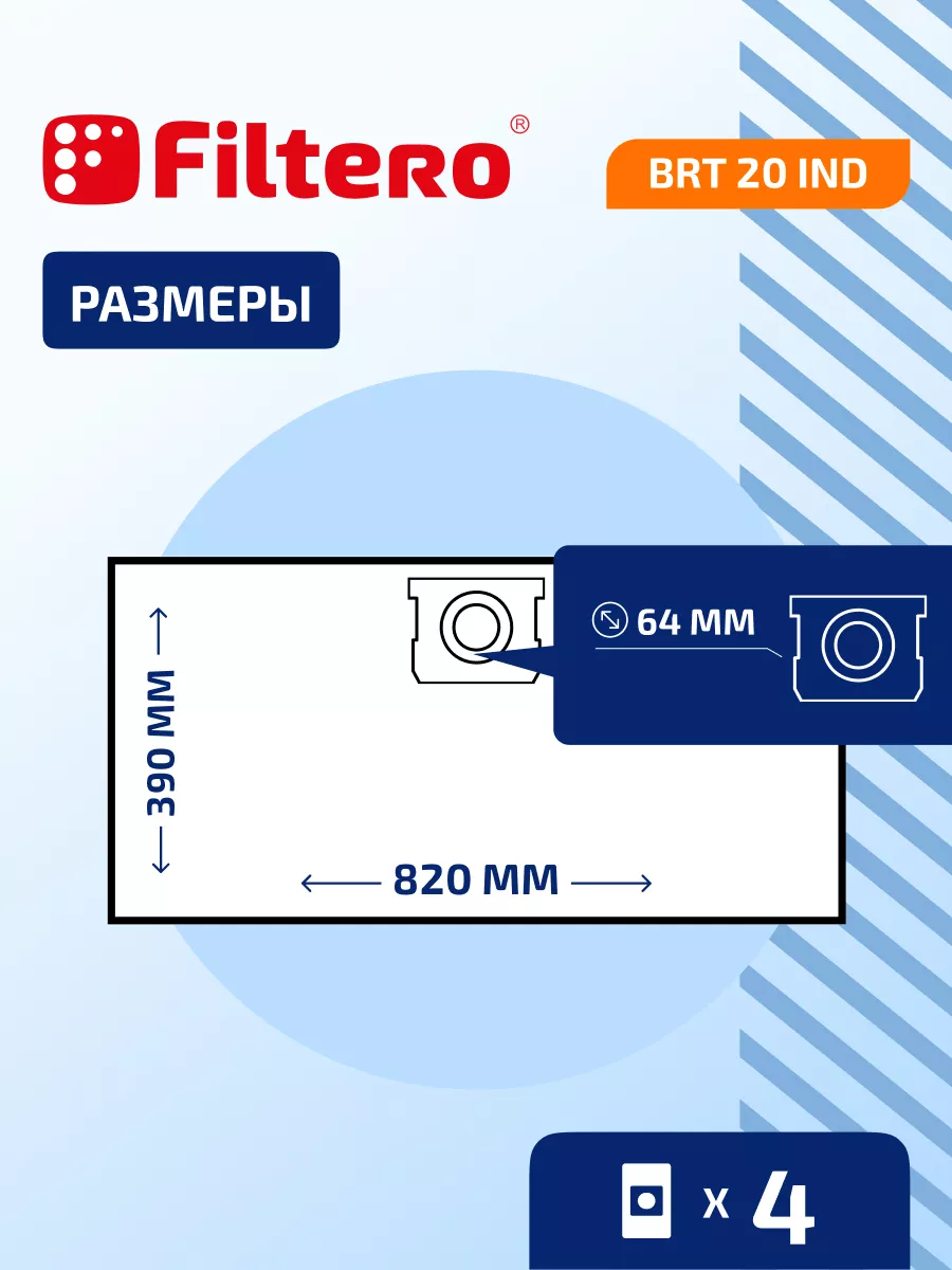 Filtero Ind, Мешки для строительного пылесоса BORT,DEXTER Filtero 29295824  купить за 474 ₽ в интернет-магазине Wildberries