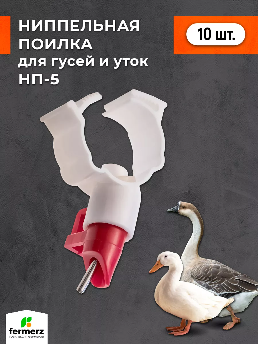 Поилка для гусей своими руками: пошаговая инструкция | уральские-газоны.рф