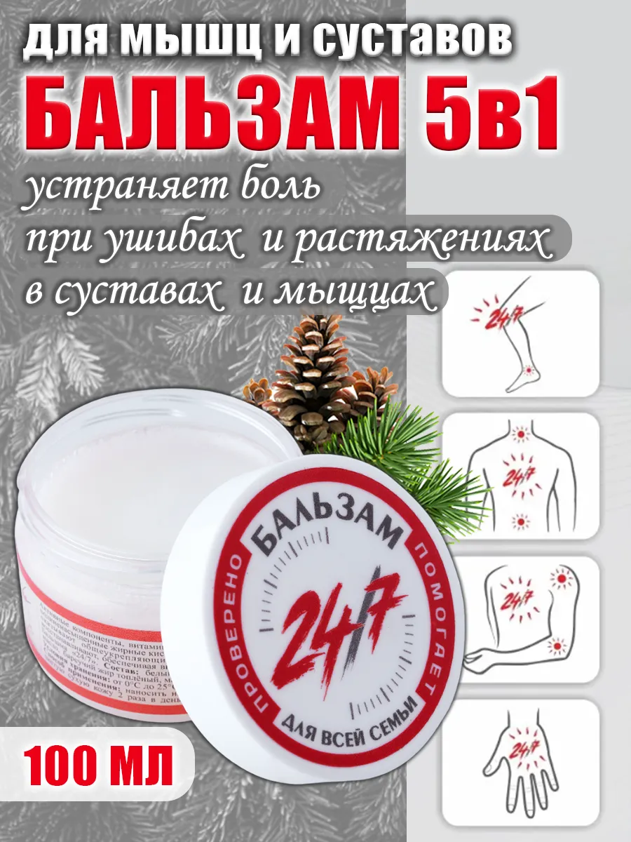 Мазь-бальзам "5 в 1 Сибирский" разогревающий, снимает боль