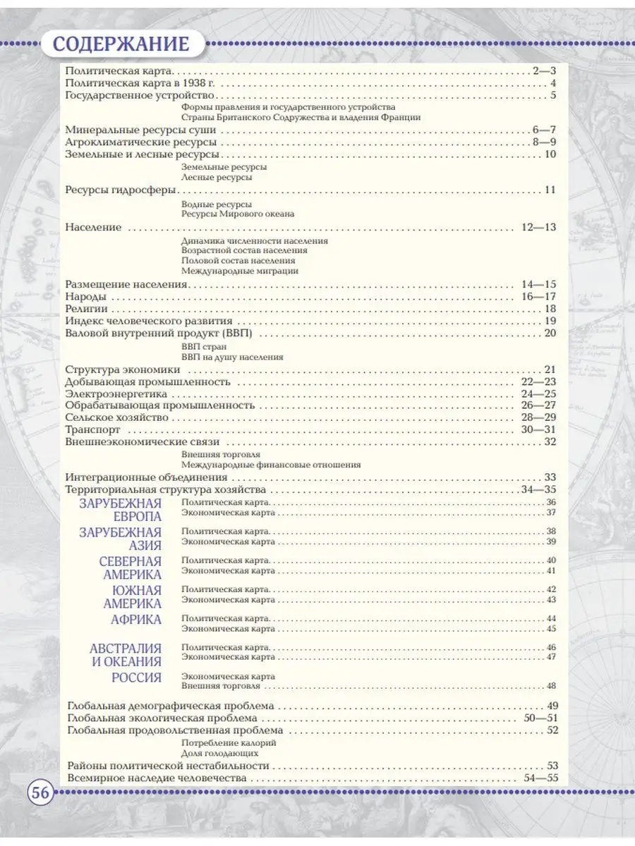 География. Атлас. 10-11 класс Просвещение 29299867 купить в  интернет-магазине Wildberries