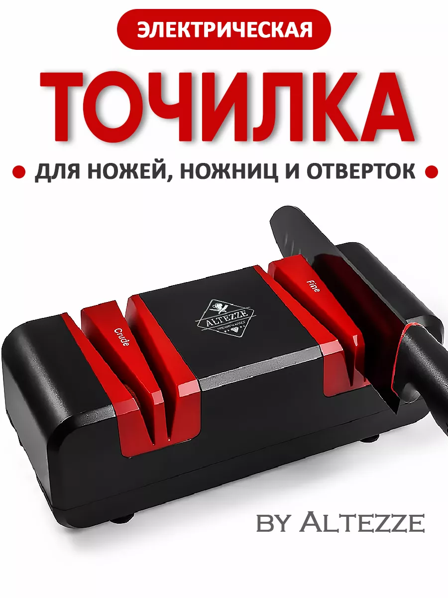 Точилка для ножей электрическая 3в1 ALTEZZE 29299882 купить за 1 971 ₽ в  интернет-магазине Wildberries