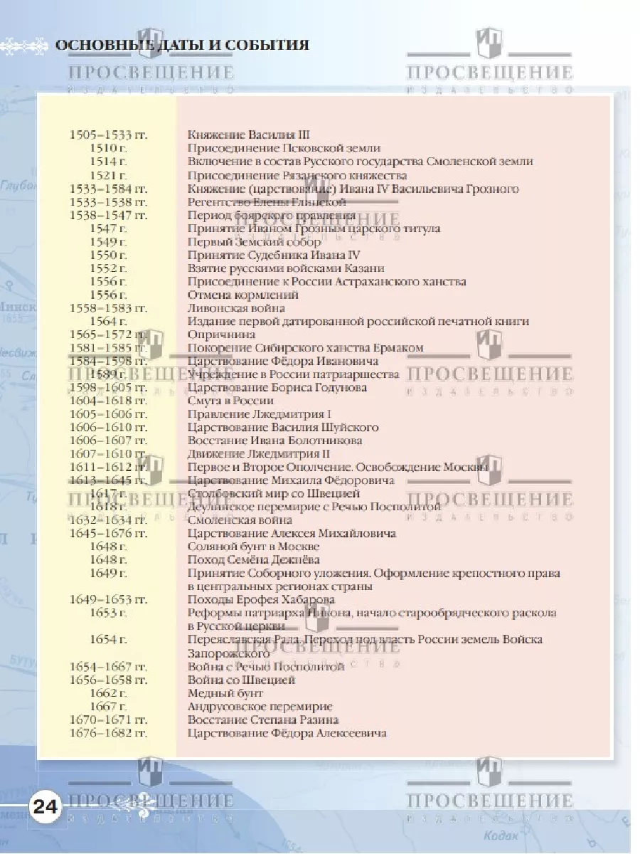 История России. XVI - конец XVII века. Атлас. 7 класс Просвещение 29299887  купить за 390 ₽ в интернет-магазине Wildberries