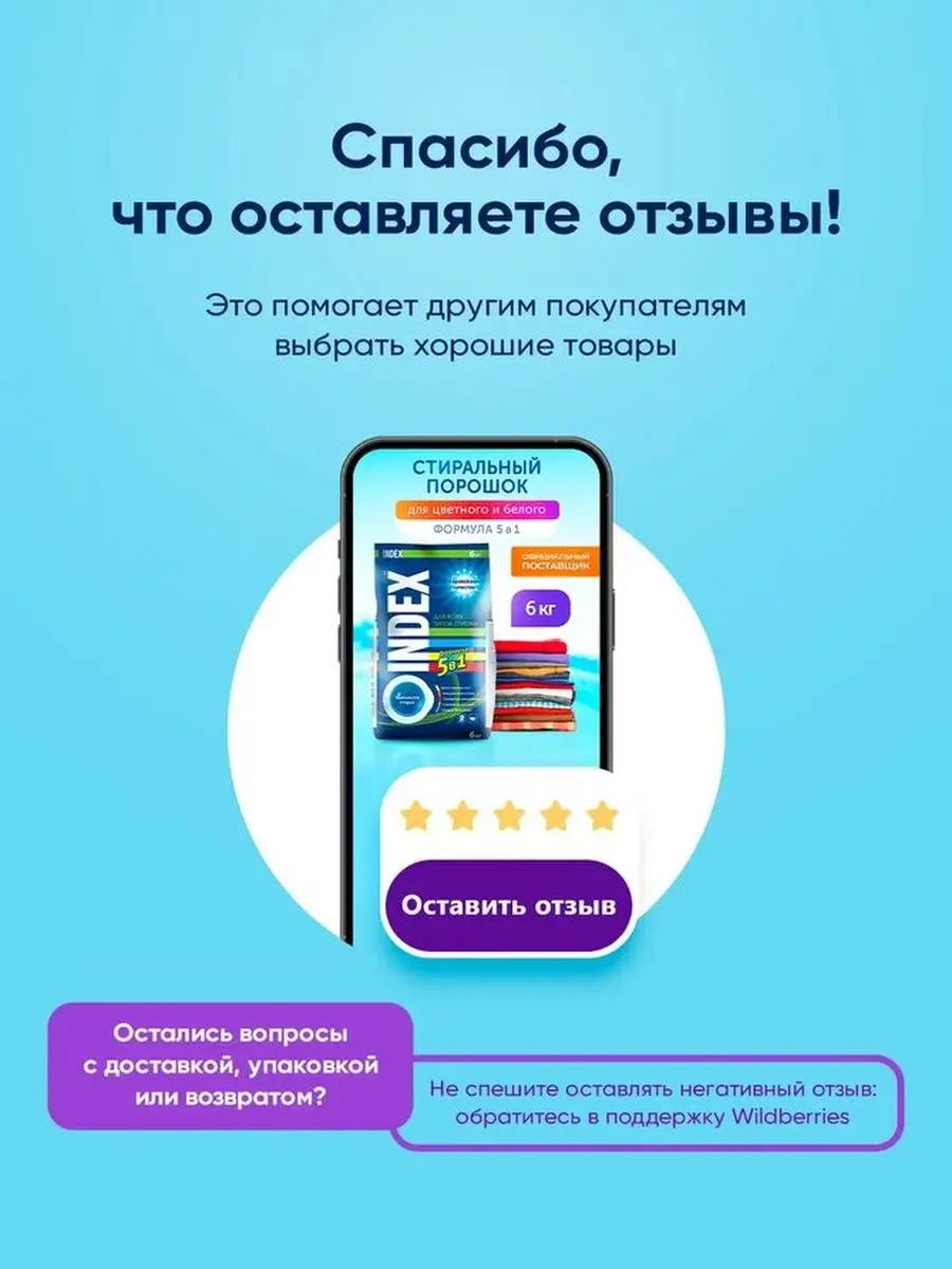 Стиральный Порошок Индекс Купить