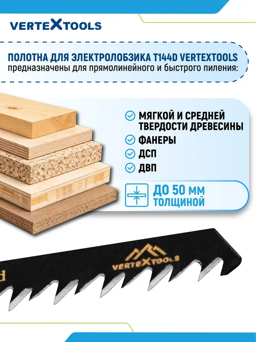 Vertextools Пилка для лобзика T144D крупный зуб, 5 шт, фото 2