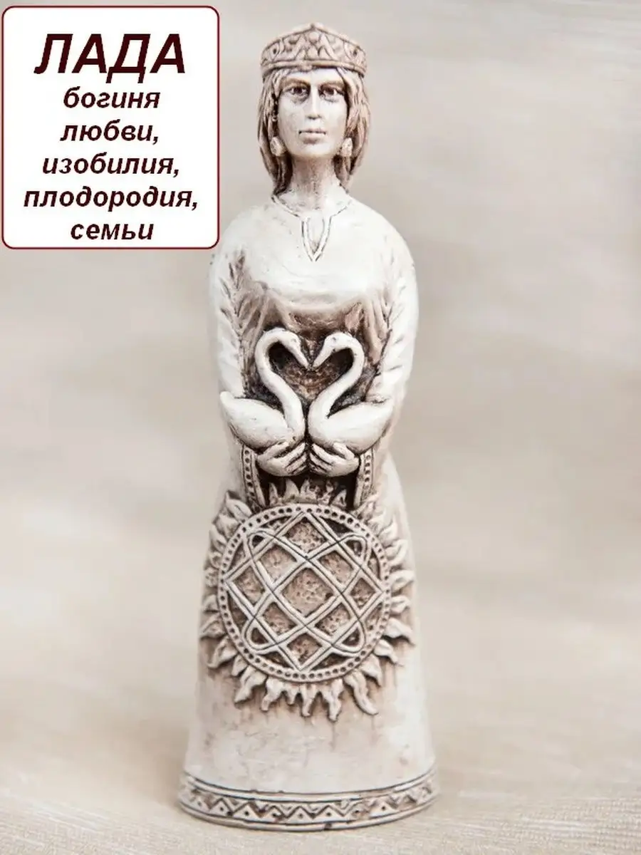 Славянская богиня Лада - покровительница любви и красоты :: SYL.ru