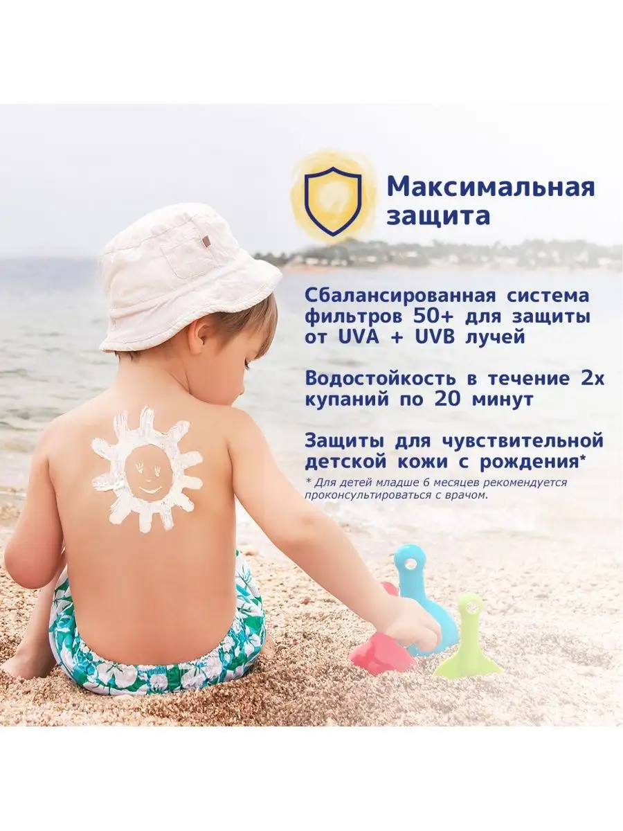 Солнцезащитный крем детский SPF50+ 75 мл SANOSAN 29300636 купить за 2 075 ₽  в интернет-магазине Wildberries