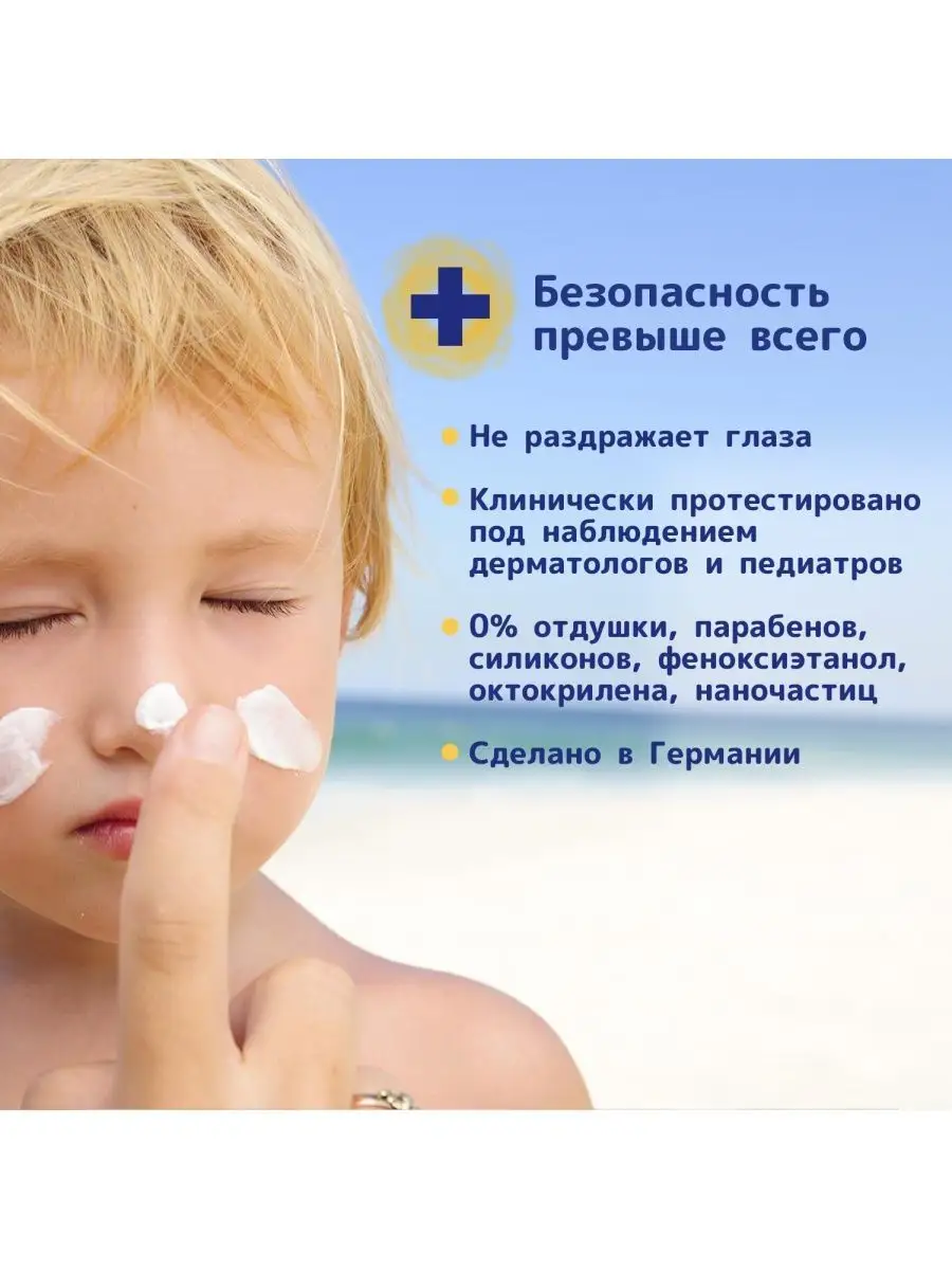 Солнцезащитный крем детский SPF50+ 75 мл SANOSAN 29300636 купить за 2 125 ₽  в интернет-магазине Wildberries