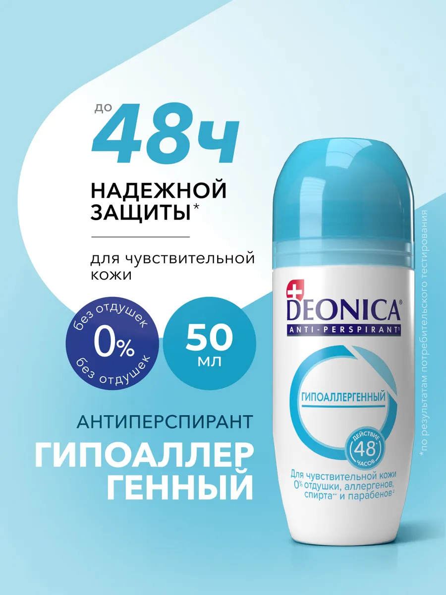 Дезодорант антиперспирант женский и мужской шариковый 50 мл