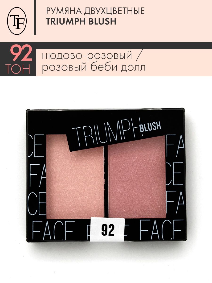 Румяна Triumph blush. TF румяна одноцветные Triumph blush, тон 81. Triumpf румяна Triumph blush n92 (ctbl09).